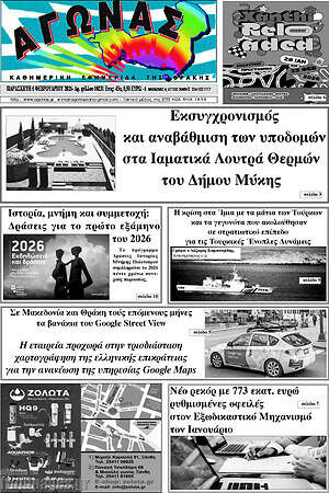 Πρωτοσέλιδο Αγώνας