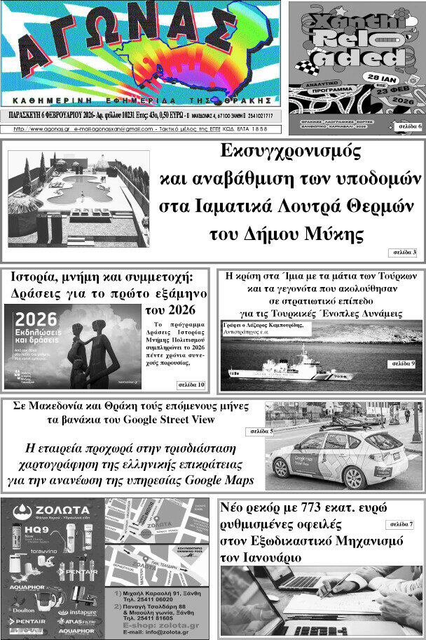 &Alpha;&gamma;ώ&nu;&alpha;&sigmaf;