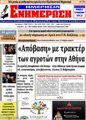 Πρωτοσέλιδο Ενημέρωση