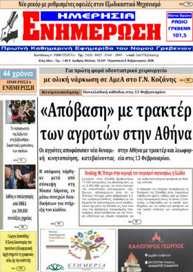 Ενημέρωση