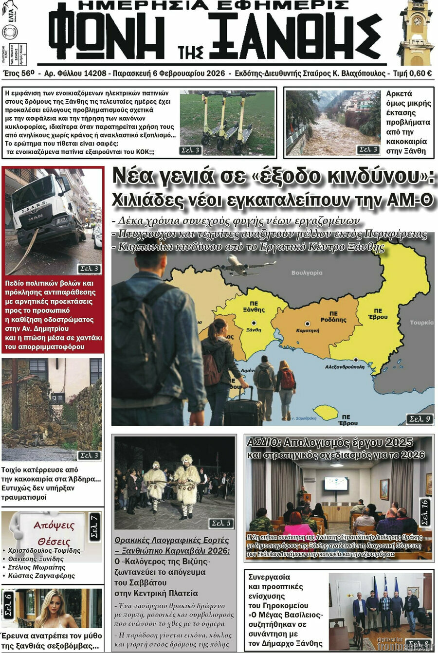 &Phi;&omega;&nu;ή &tau;&eta;&sigmaf; &Xi;ά&nu;&theta;&eta;&sigmaf;