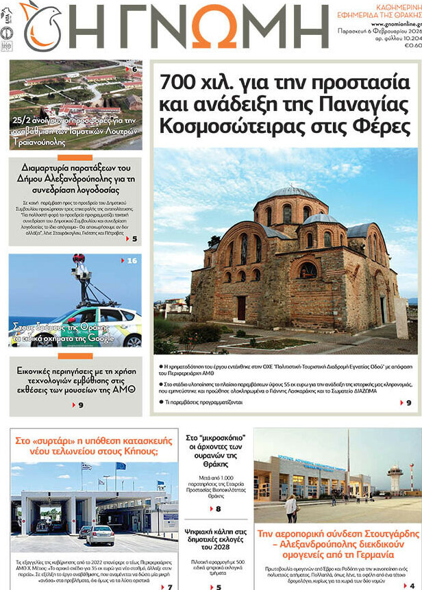 &Eta; &Gamma;&nu;ώ&mu;&eta;