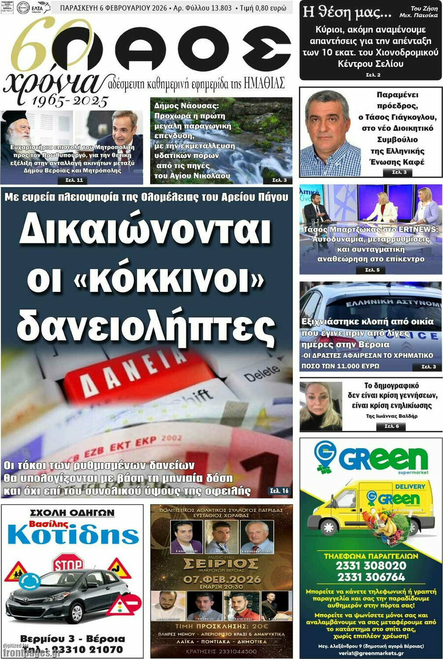 &Lambda;&alpha;ό&sigmaf;