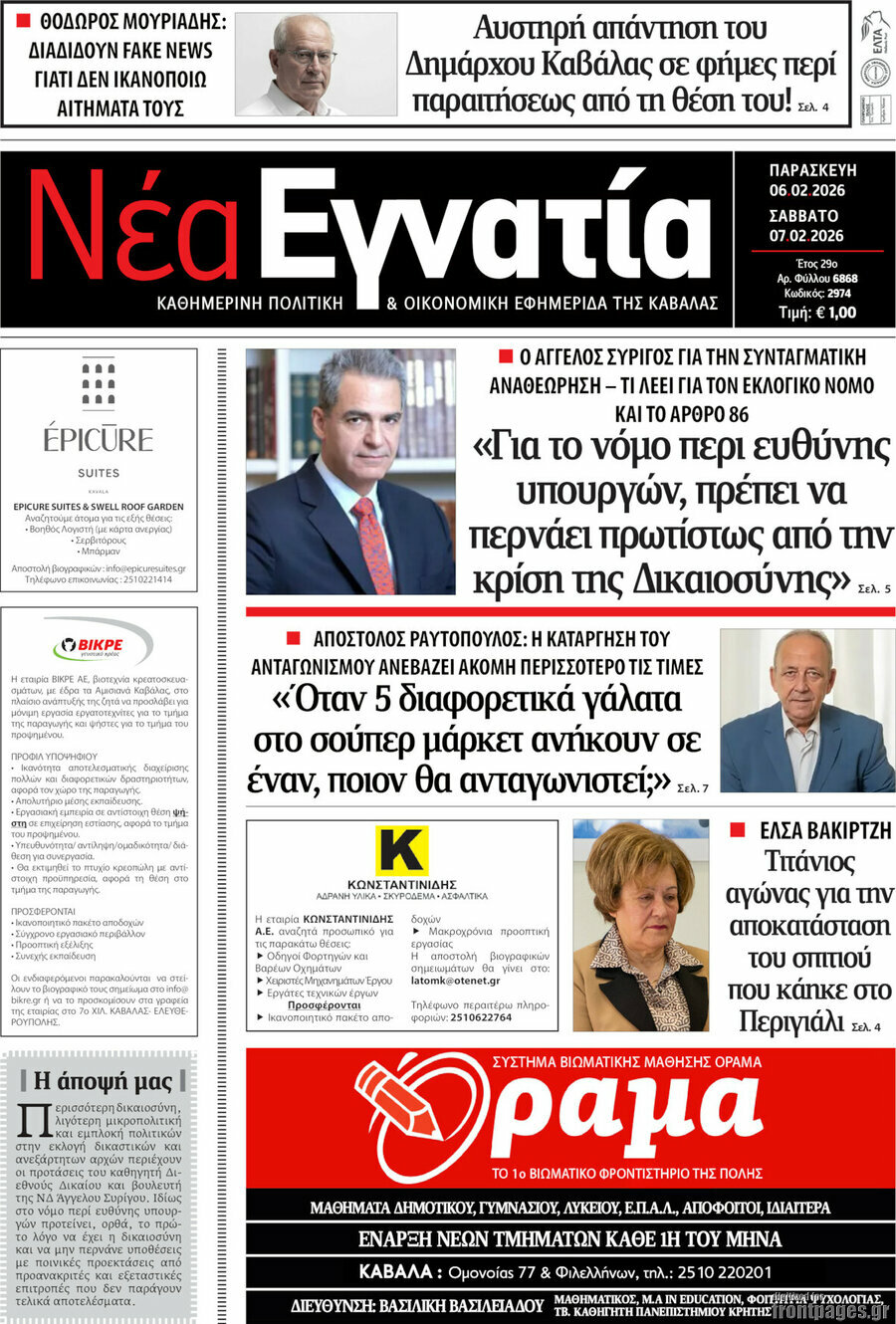 Νέα Εγνατία