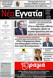 /Νέα Εγνατία