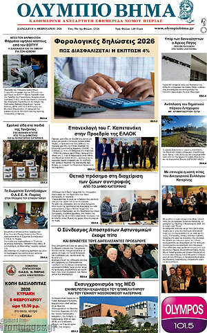 Πρωτοσέλιδο Ολύμπιο Βήμα