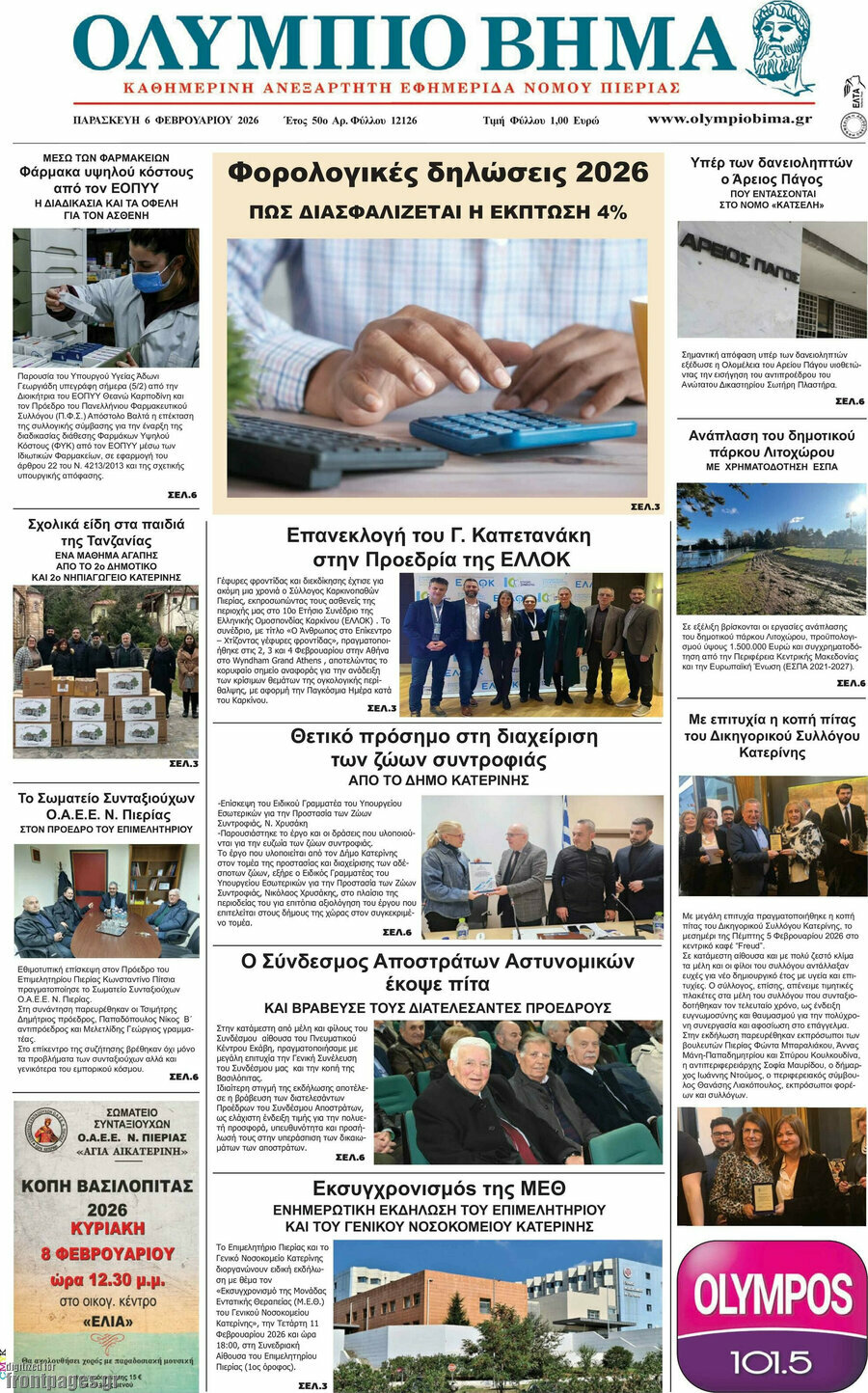 &Omicron;&lambda;ύ&mu;&pi;&iota;&omicron; &Beta;ή&mu;&alpha;