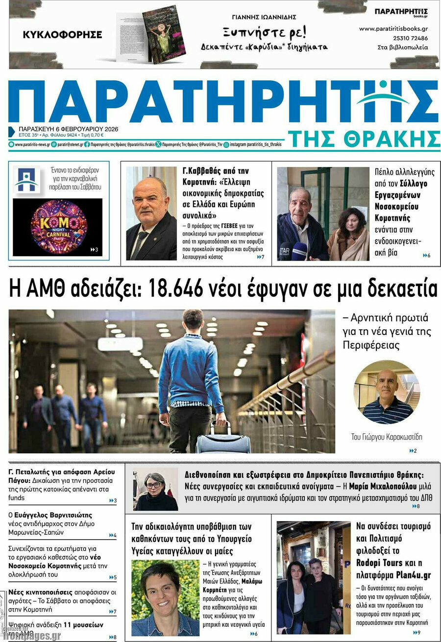 Παρατηρητής