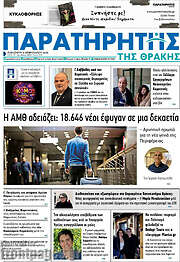 /Παρατηρητής