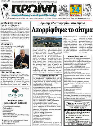 Πρωτοσέλιδο Πρωινή