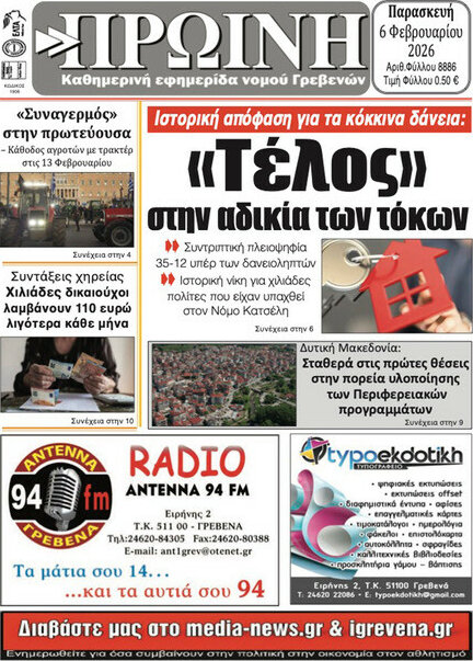 Πρωινή Γρεβενών