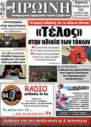 /Πρωινή Γρεβενών