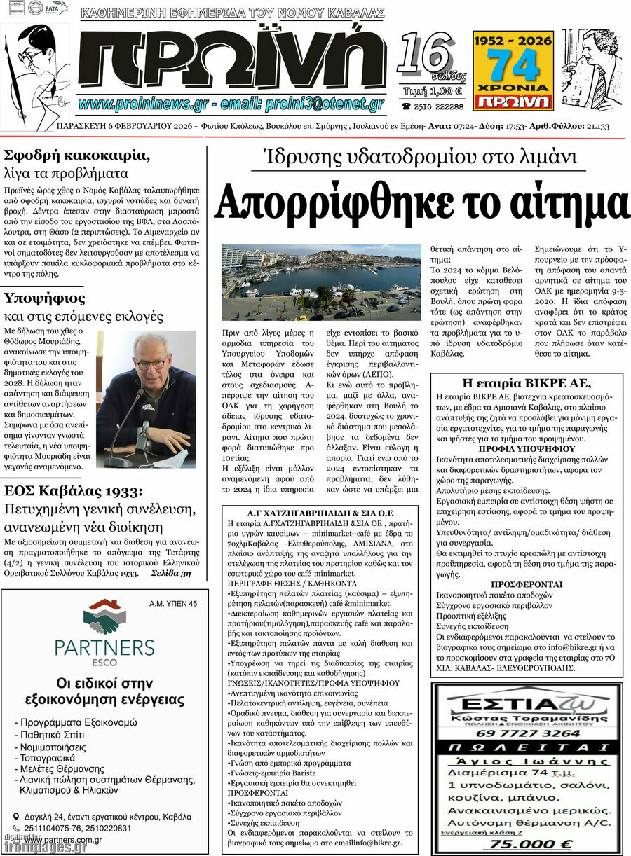 &Pi;&rho;&omega;&iota;&nu;ή