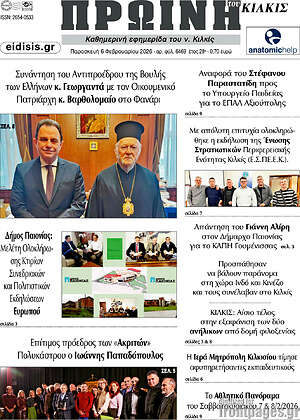 Πρωτοσέλιδο Πρωινή του Κιλκίς