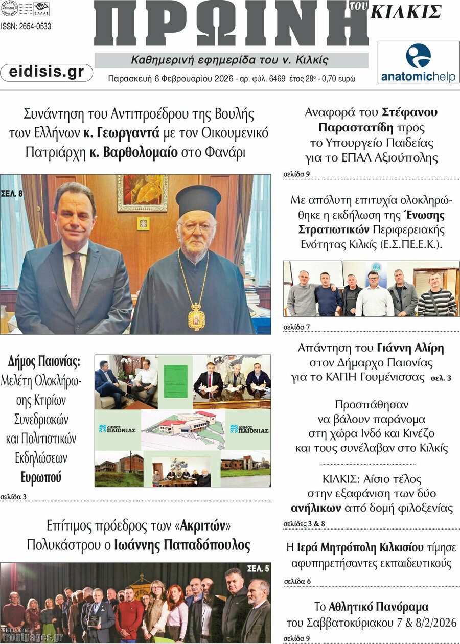 &Pi;&rho;&omega;&iota;&nu;ή &tau;&omicron;&upsilon; &Kappa;&iota;&lambda;&kappa;ί&sigmaf;