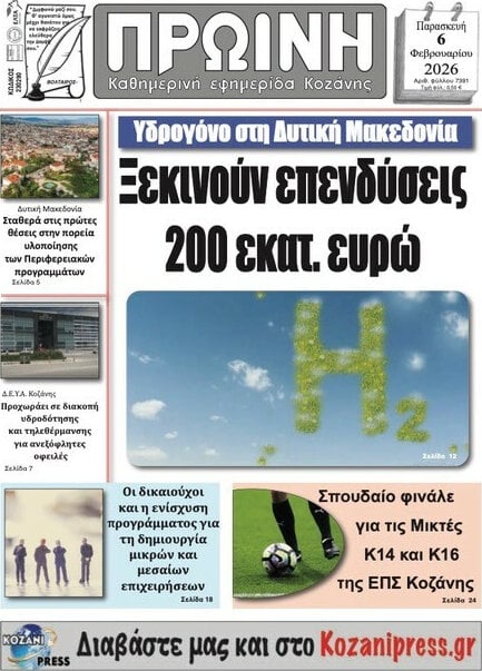 Πρωινή Κοζάνης