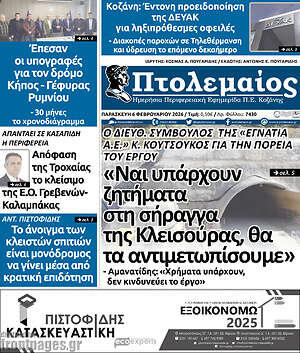 Πρωτοσέλιδο Πτολεμαίος