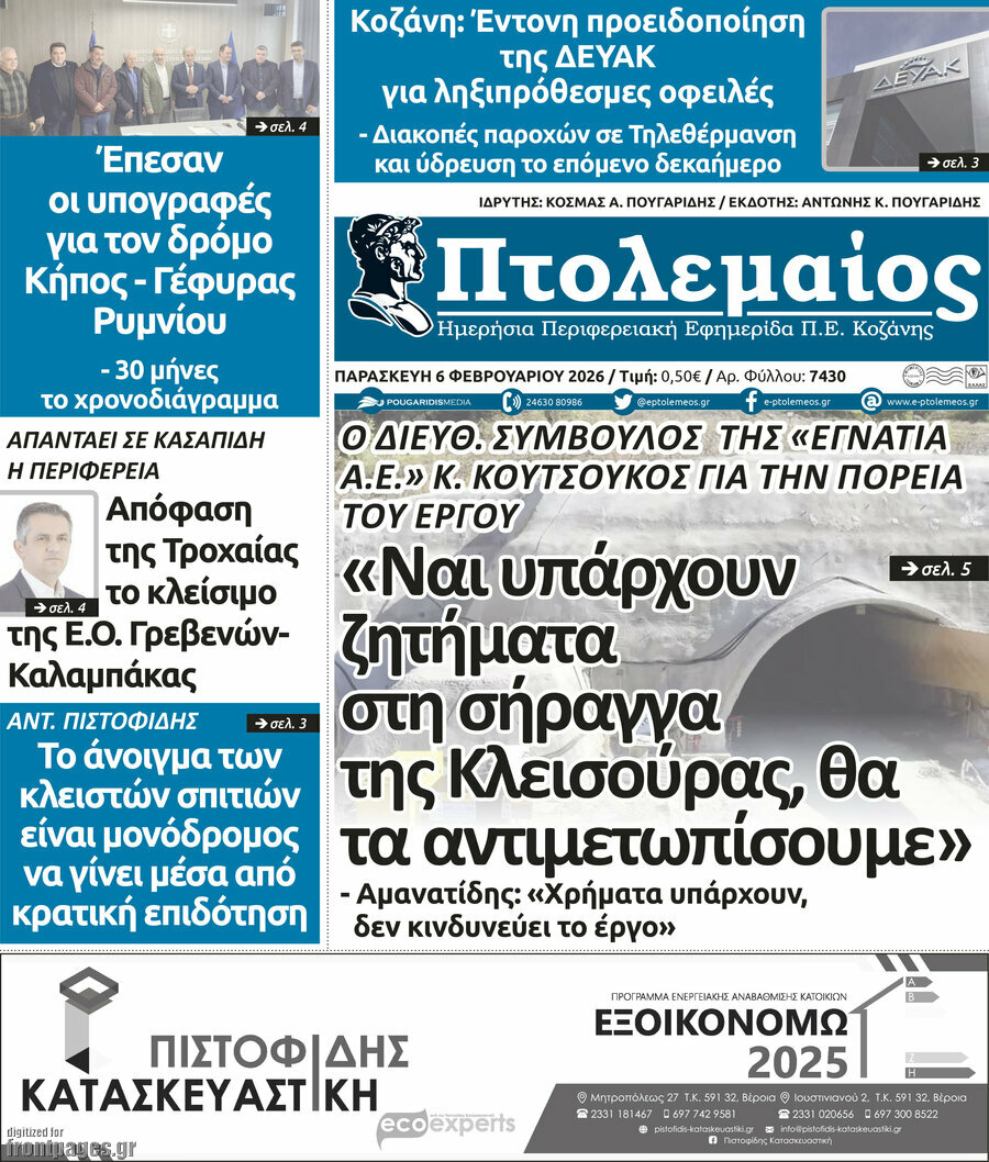 Πτολεμαίος