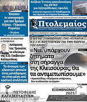 /Πτολεμαίος