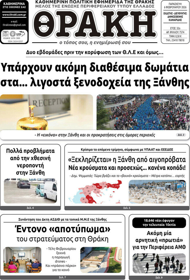 Θράκη