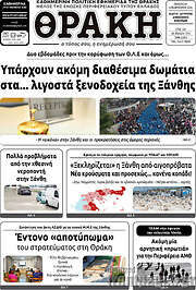 /Θράκη