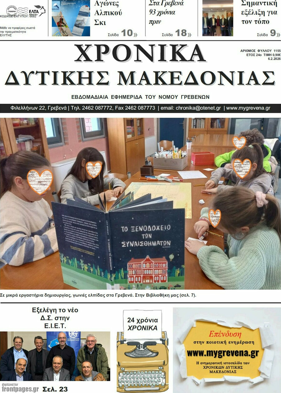 Χρονικά