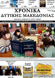 /Χρονικά