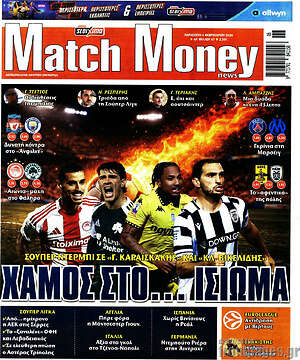 Πρωτοσέλιδο εφημερίδας Match Money - protoselida