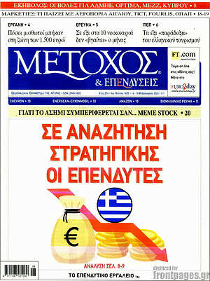 Πρωτοσέλιδο Μέτοχος