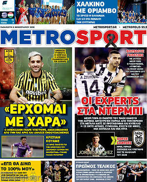 Πρωτοσέλιδο εφημερίδας MetroSport - protoselida