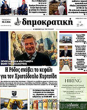 /Δημοκρατική Ρόδου