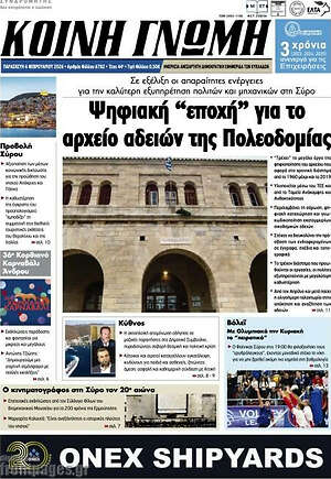 Πρωτοσέλιδο Κοινή Γνώμη