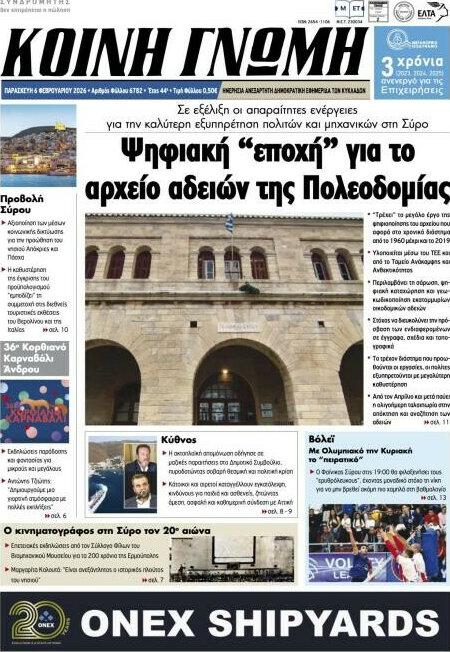Κοινή Γνώμη