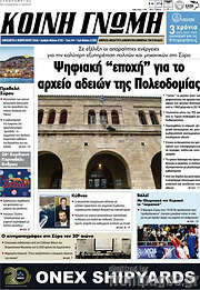 /Κοινή Γνώμη
