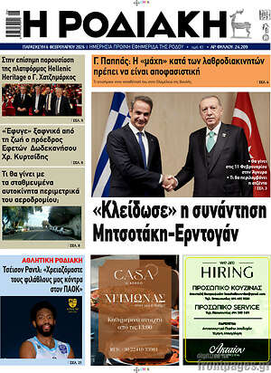 Πρωτοσέλιδο Η Ροδιακή