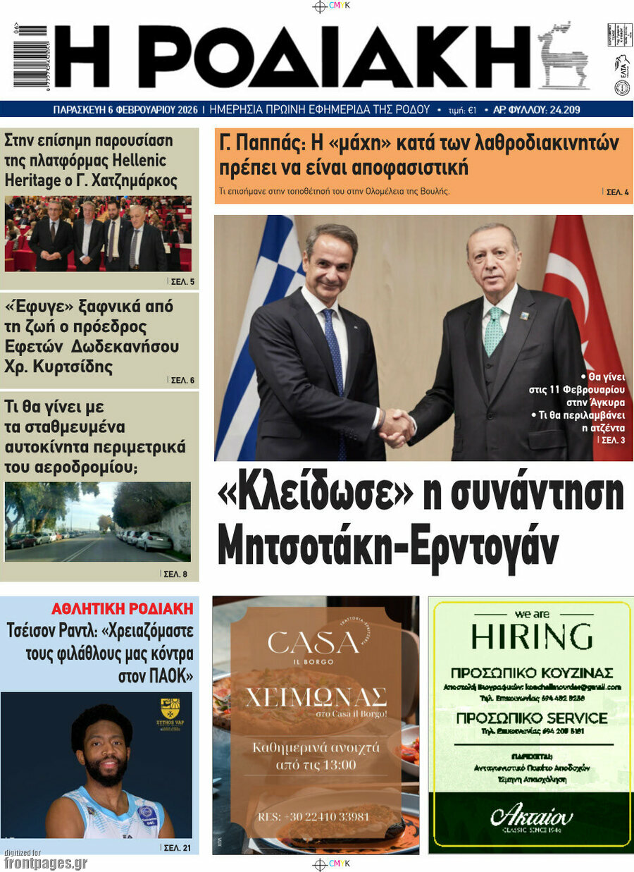 Η Ροδιακή