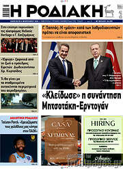 /Η Ροδιακή
