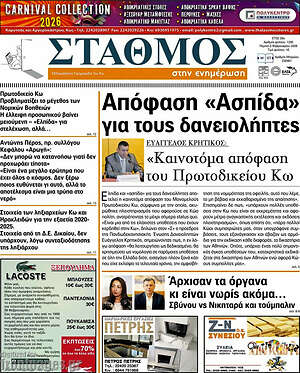 Πρωτοσέλιδο Σταθμός