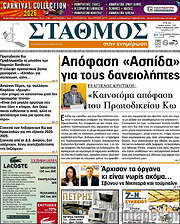 /Σταθμός