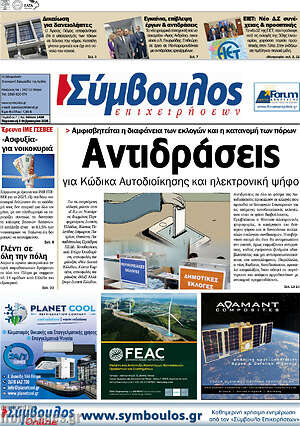 Πρωτοσέλιδο Σύμβουλος