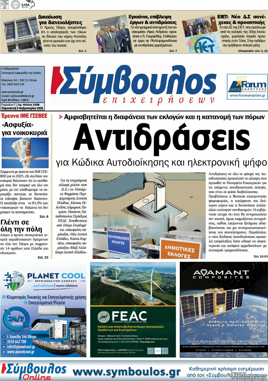 Σύμβουλος
