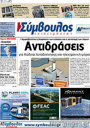 /Σύμβουλος