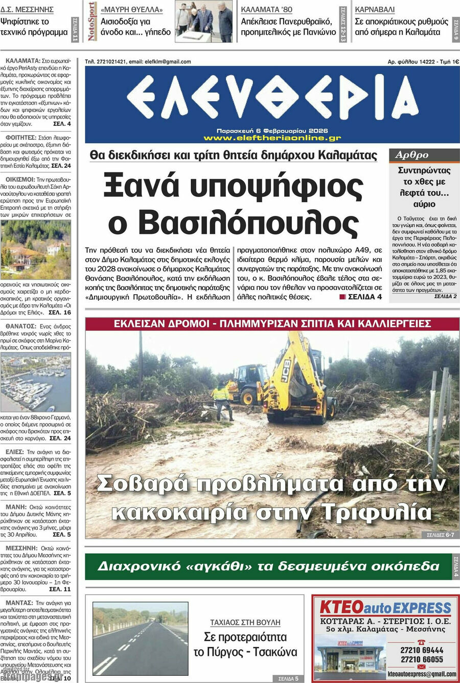 Ελευθερία