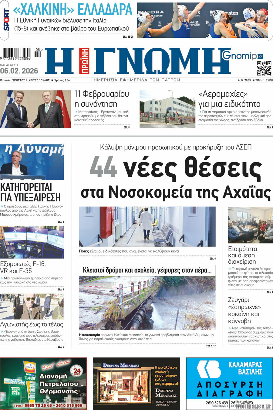 Η Γνώμη