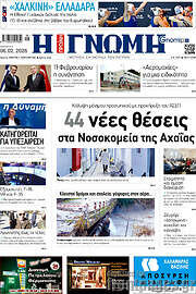 /Η Γνώμη