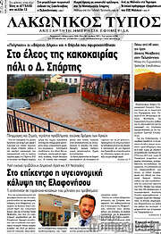 /Λακωνικός Τύπος