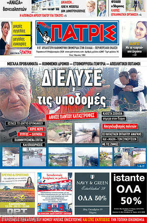 Πρωτοσέλιδο Πατρίς