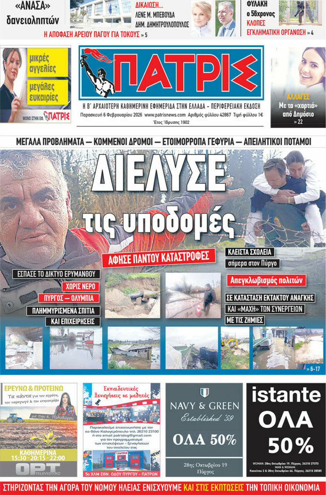Πατρίς