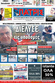 /Πατρίς