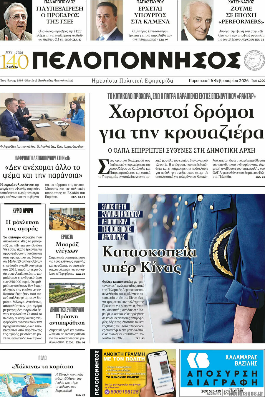 Πελοπόννησος